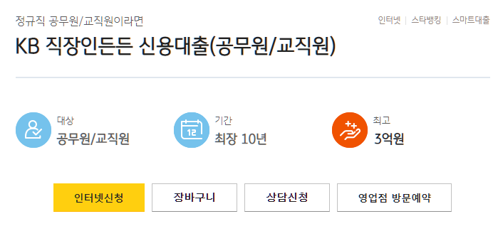 kb국민은행 공무원 대출상품