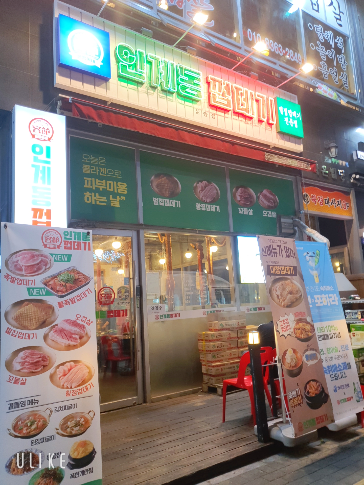  고양시 신원동 감성 맛집 인계동 껍데기 삼송점