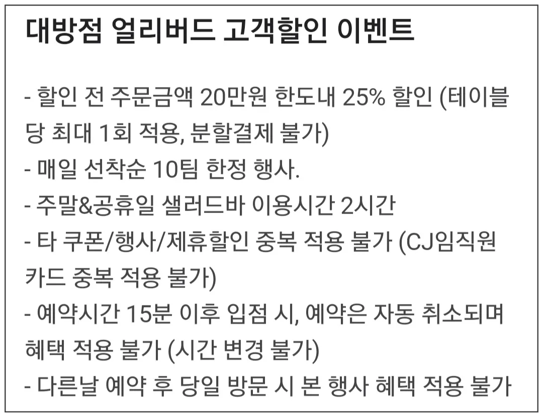 빕스대방점 얼리버드 고객할인 이벤트 안내