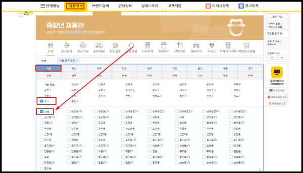 서울-중구-노인-중장년-알바-아르바이트-구인구직-채용공고