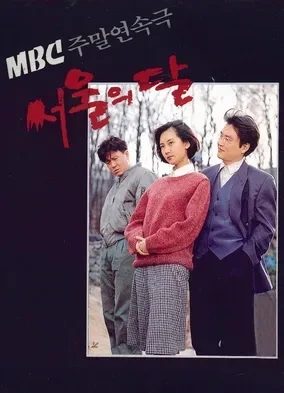 서울의달 이미지