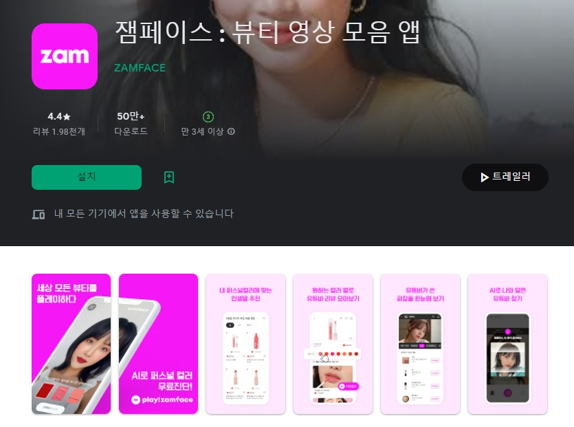  화장하는 방법 / 뷰티 스냅 영상 앱 / 볼터치 어플