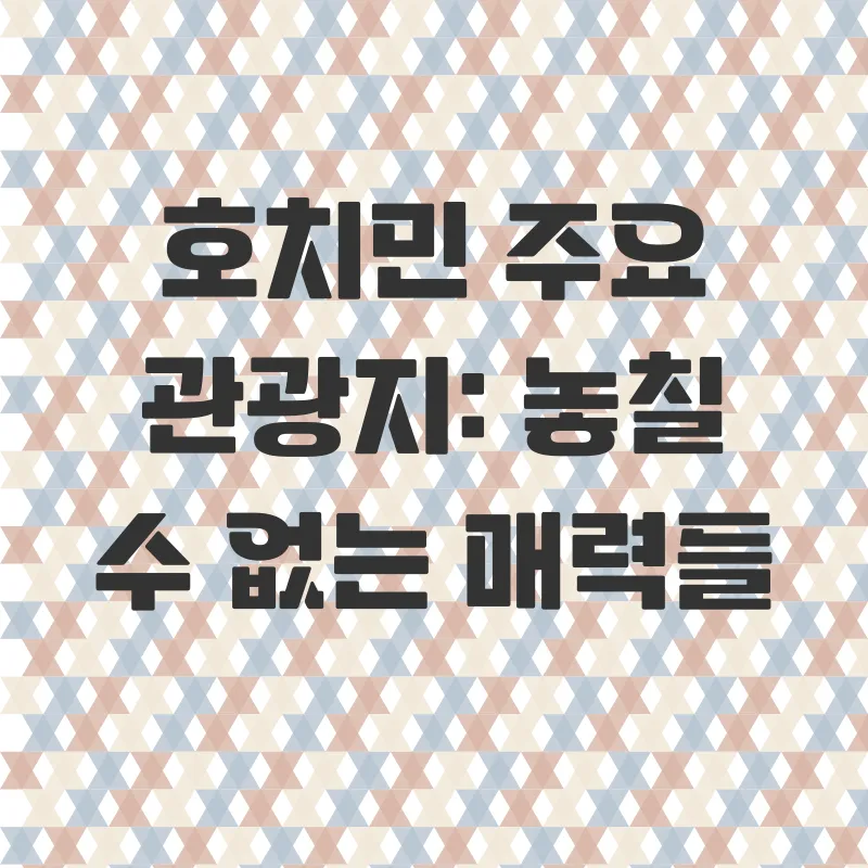 호치민 3박4일 여행_2