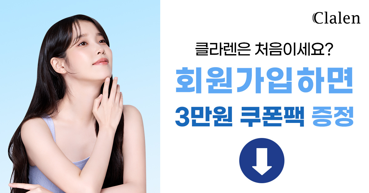  클라렌 렌즈로 눈부신 변화를 경험하세요! 첫 회원가입 3만원 혜택
