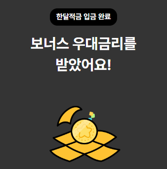 카카오뱅크적금