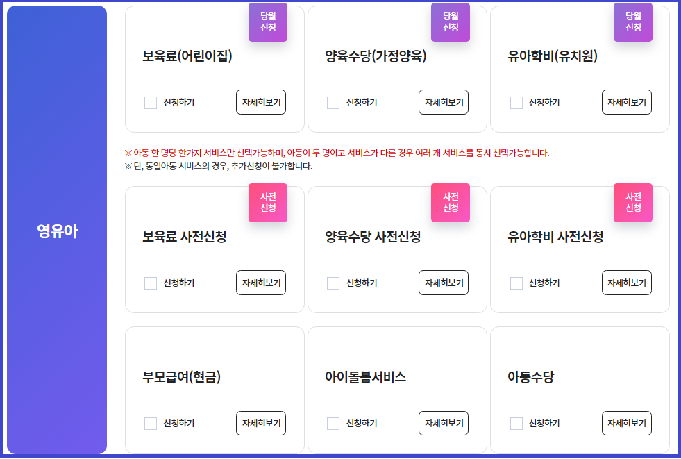 2024년-영유아-보육서비스(보육료&#44; 유아학비&#44; 양육수당)-사전신청-신청방법-안내