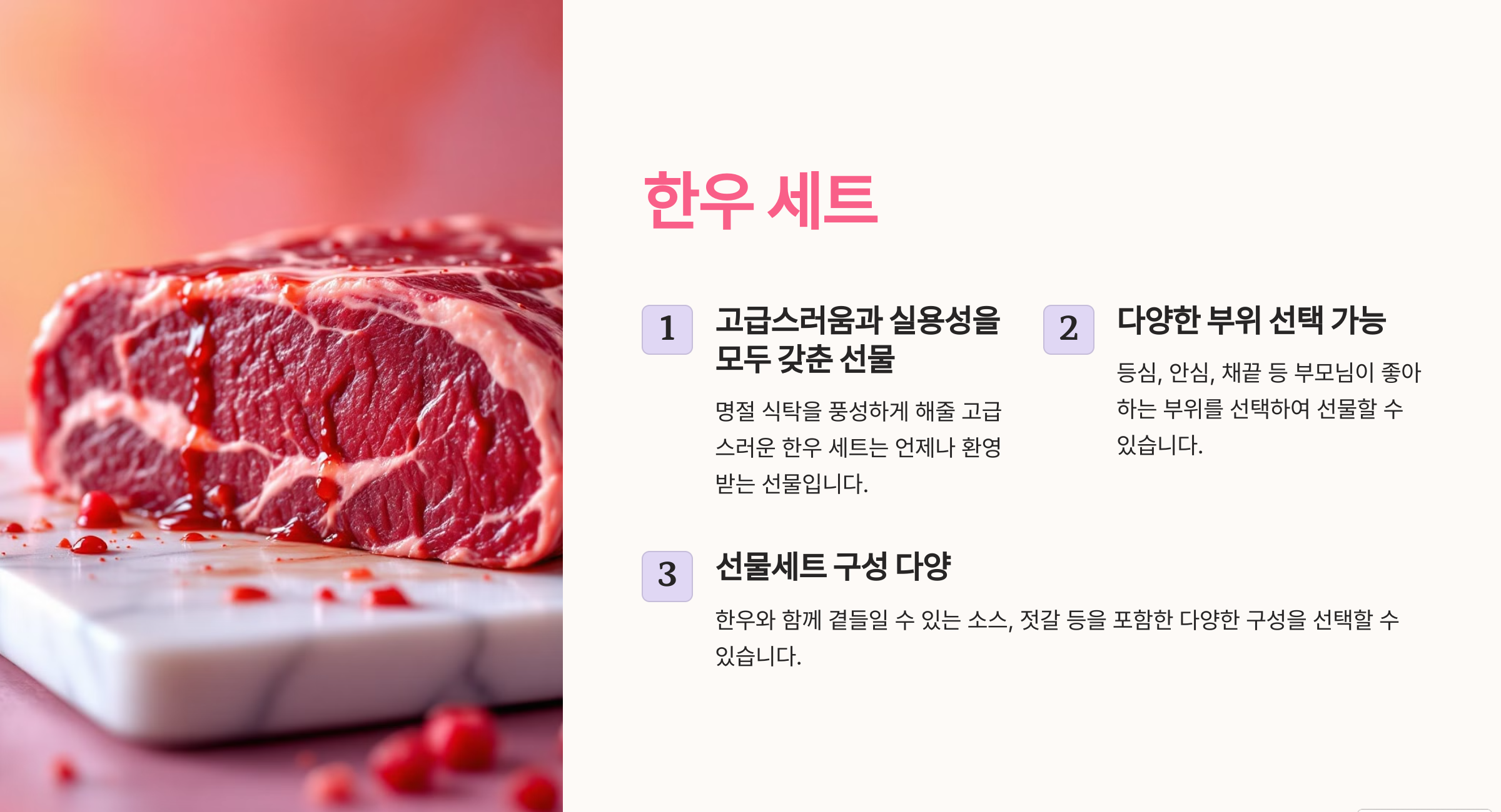 한우 세트