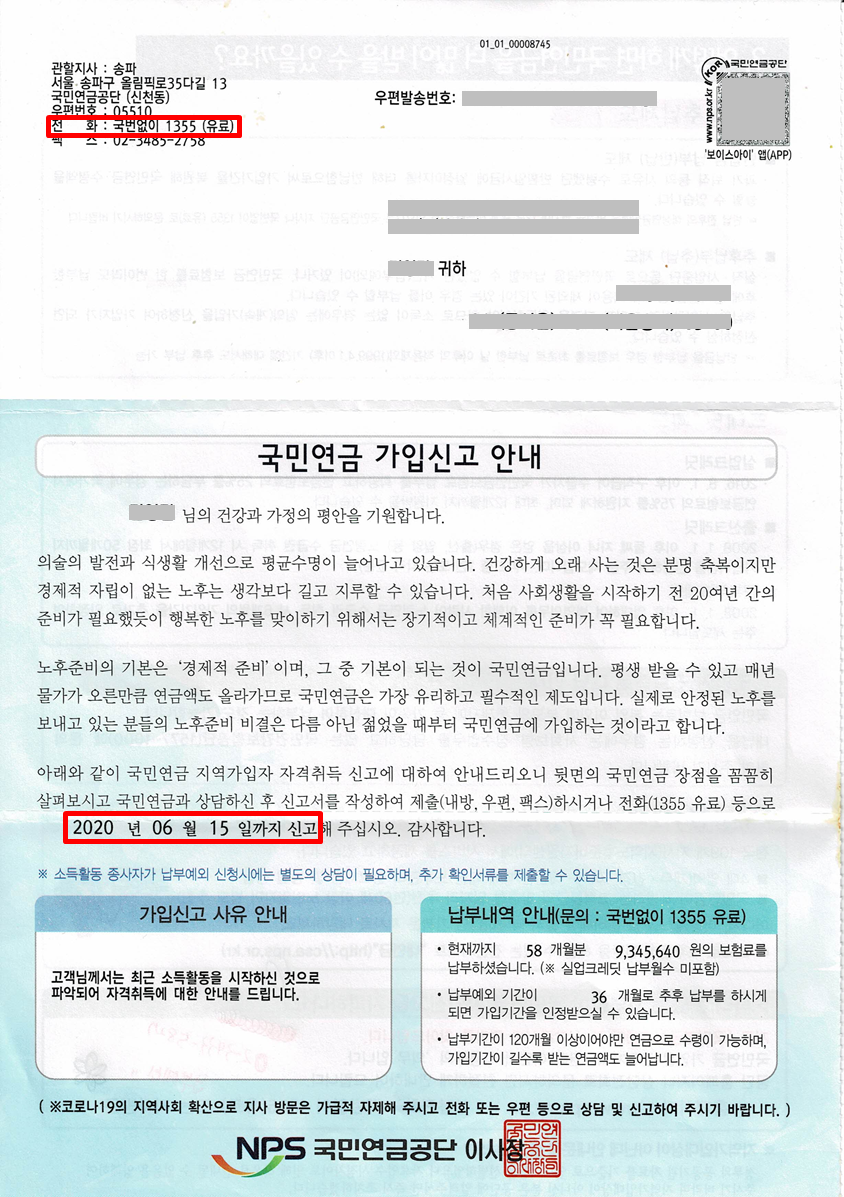 개인상업가구 국민연금 유예 및 납부조정!(감면) 2