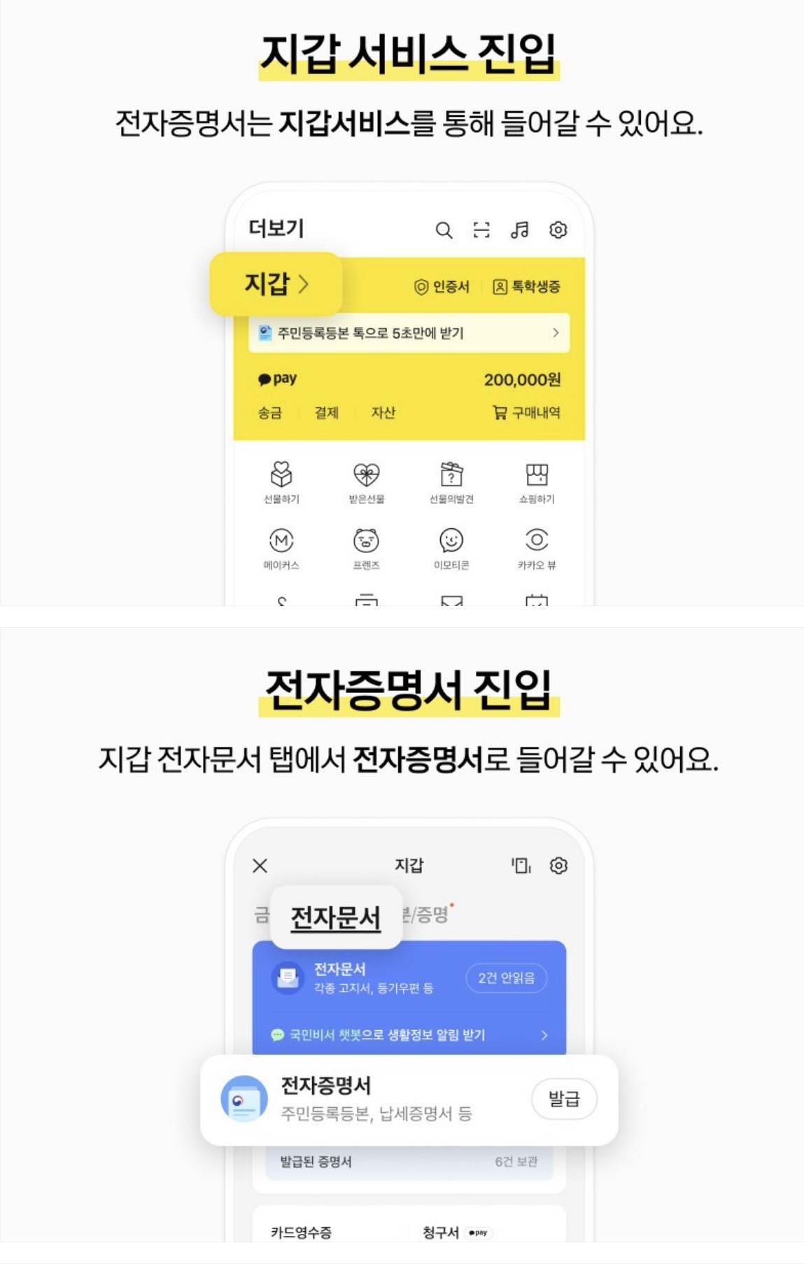 카카오톡 지갑 클릭