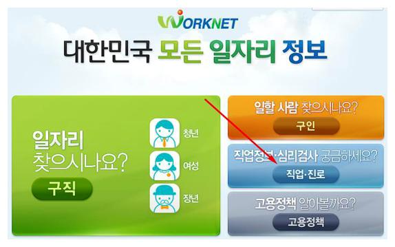 무료직업적성검사