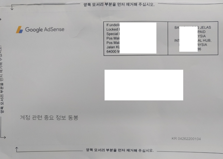  구글애드센스 (Adsense) PIN 번호 발급과 등록