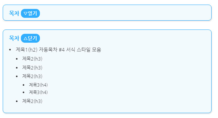 TOC 자동목차 서식(HTML)