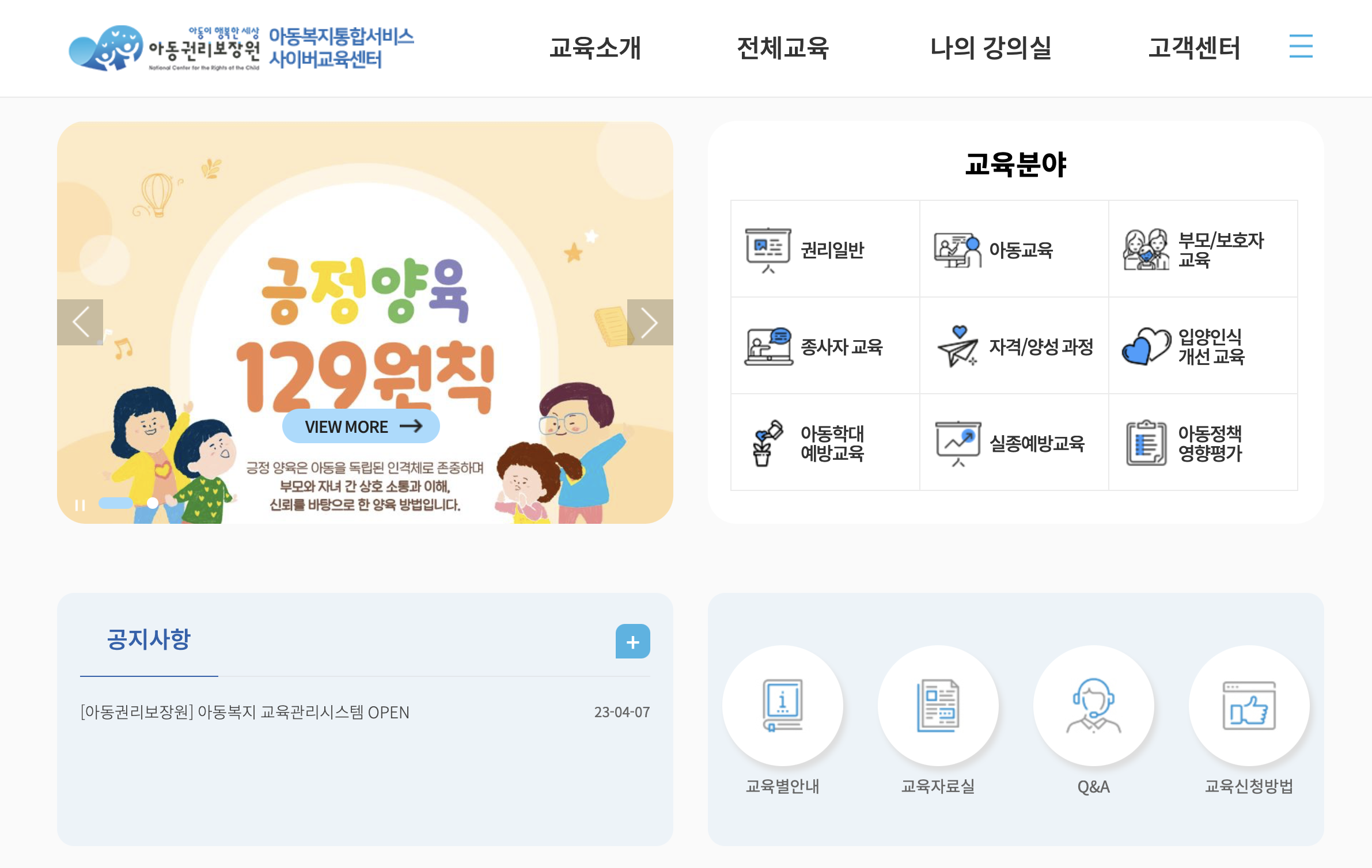 아동복지통합서비스 사이버교육센터 (https://edu.ncrc.or.kr)