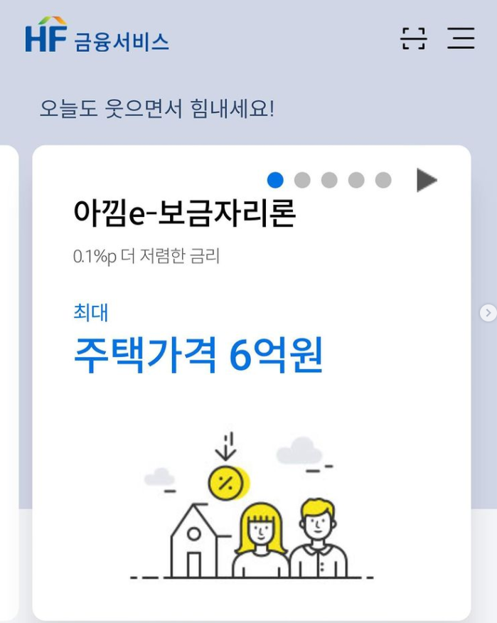  아낌e보금자리론 대출 후기, 진행 상황-1