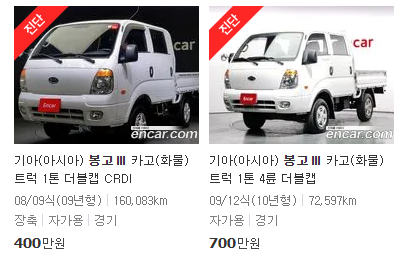 2005~2010년식 봉고 중고차 가격