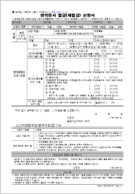  병적증명서 발급 신청서 다운로드