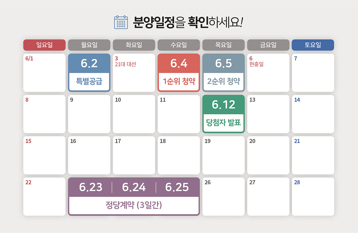 디아테온-분양일정