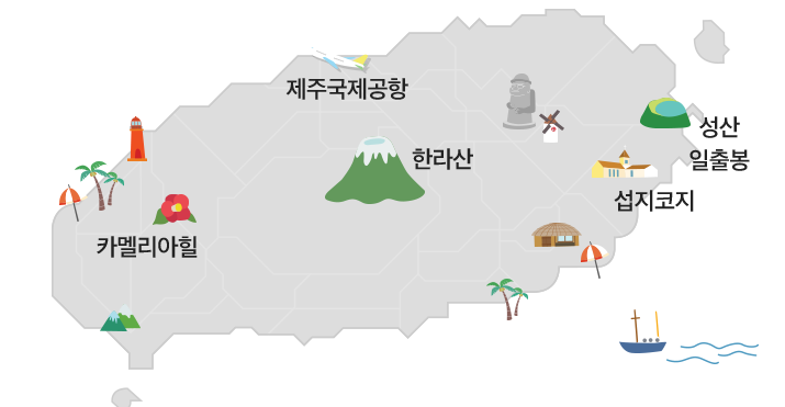 제주도 여행 패키지 선택 꿀팁