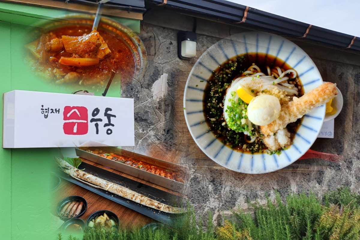  수우동 | 자작냉우동 맛집 | 제주 협재 해수욕장 협재게스트하우스 근처 음식점