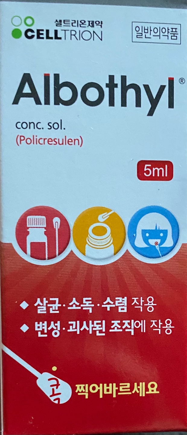  구내염 치료 (feat.꿀과 알보칠)
