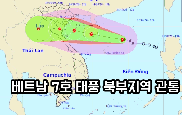 제7호 태풍은 베트남 북부를 통과할 것으로 예상된다. 1