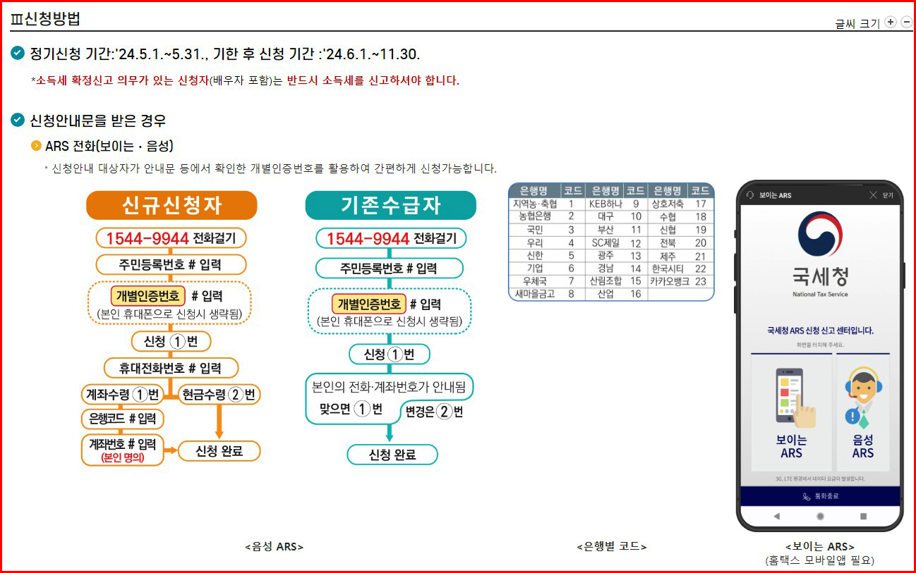 근로장려금 신청방법