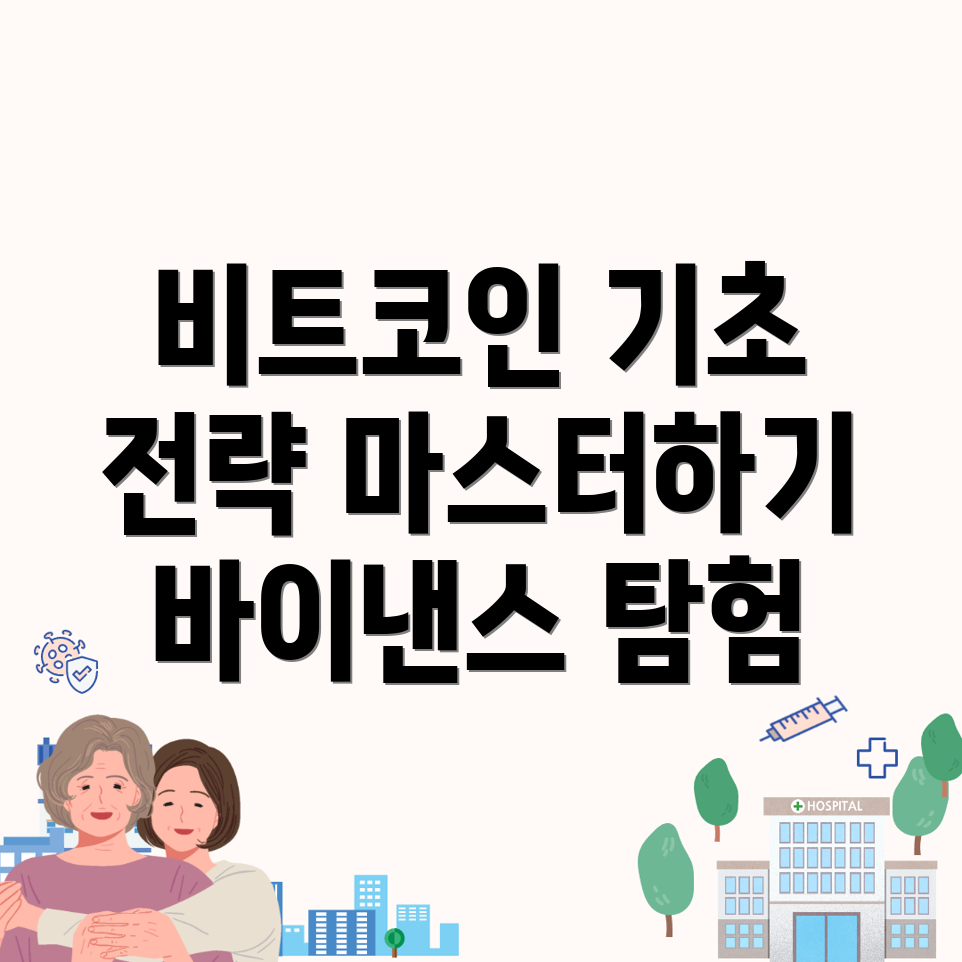 비트코인 거래