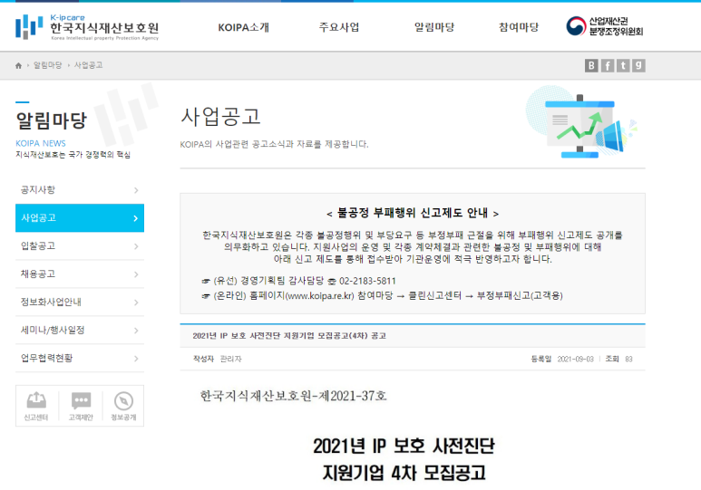  [특허청] 2021년 4차 IP 보호 사전진단 지원기업 모집 공고