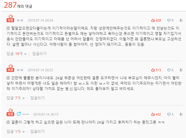  준비안되 결혼 늦추니 이기적이라는 남친 썰..