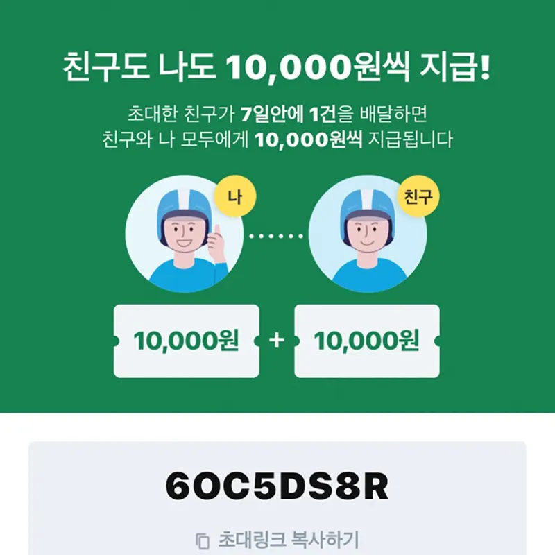 친구초대