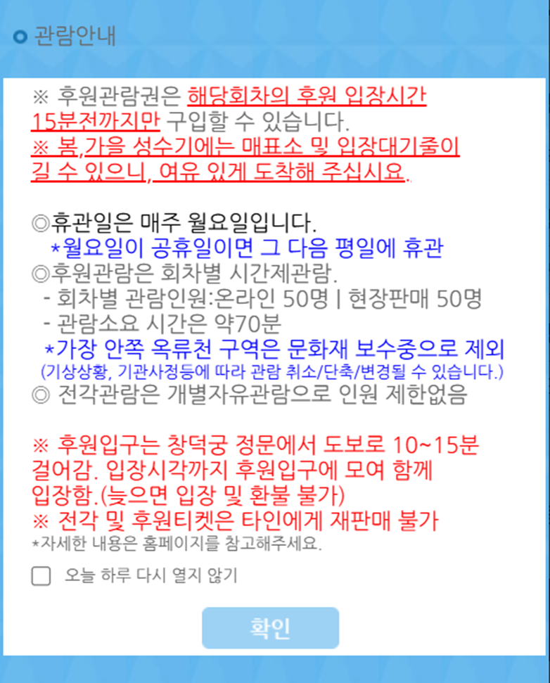 창덕궁 후원 관람 안내