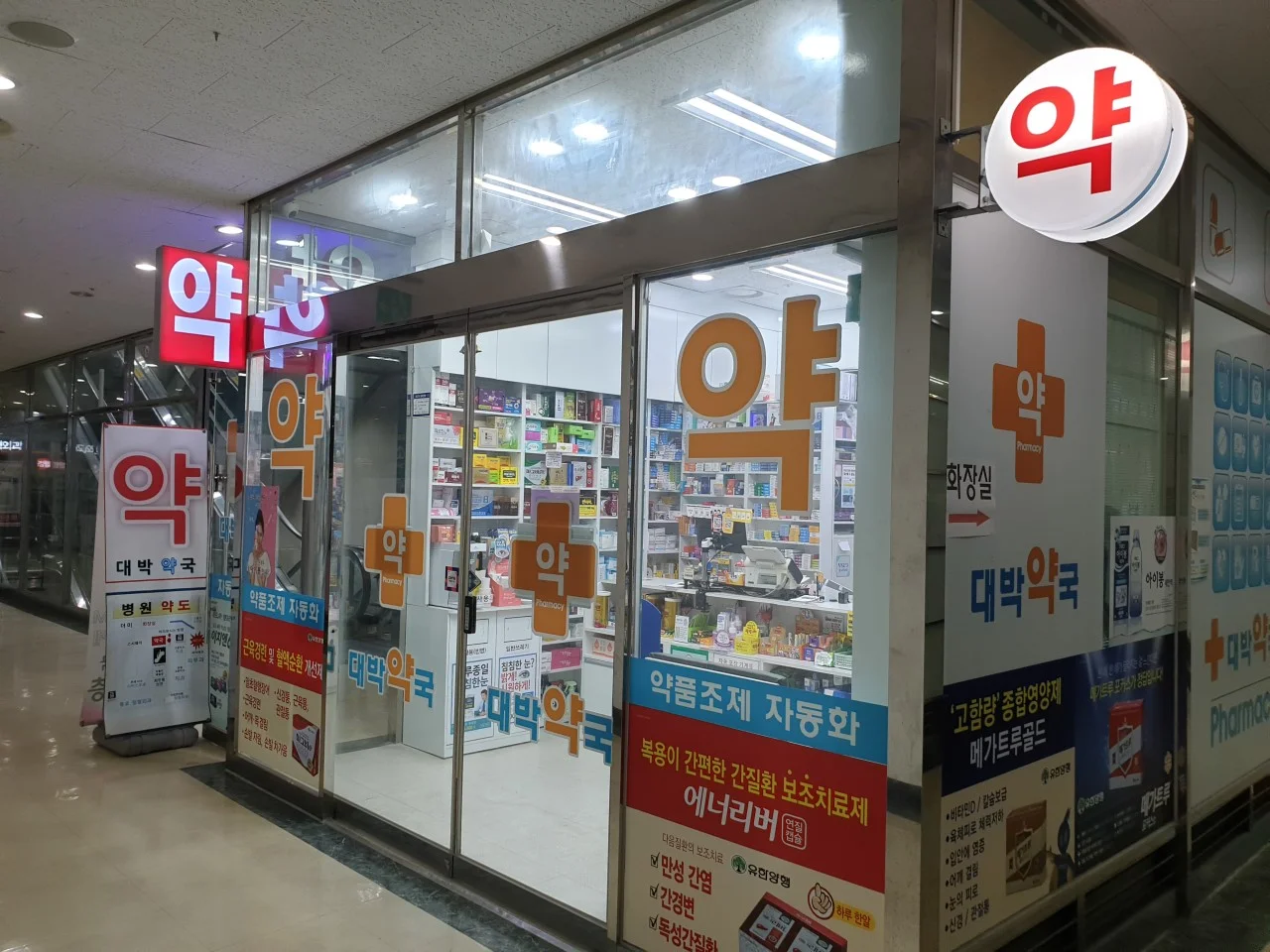 대박약국 전경&#44; 종각 르메이에르 빌딩 3층(공안과 바로 앞 위치)
