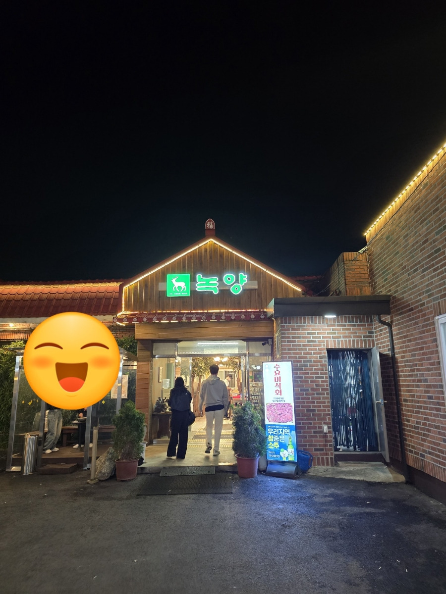 녹양구이 이미지