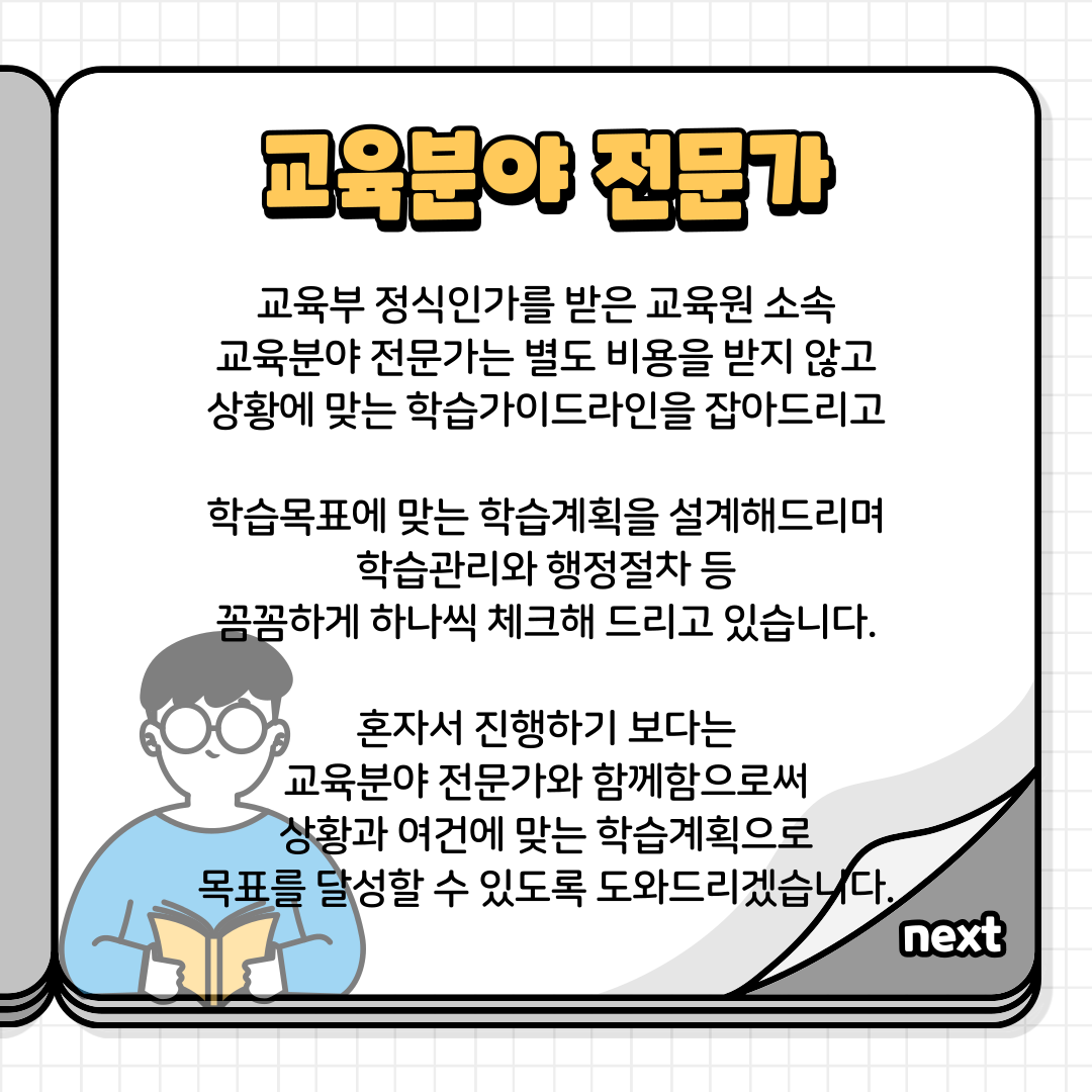 교육분야전문가