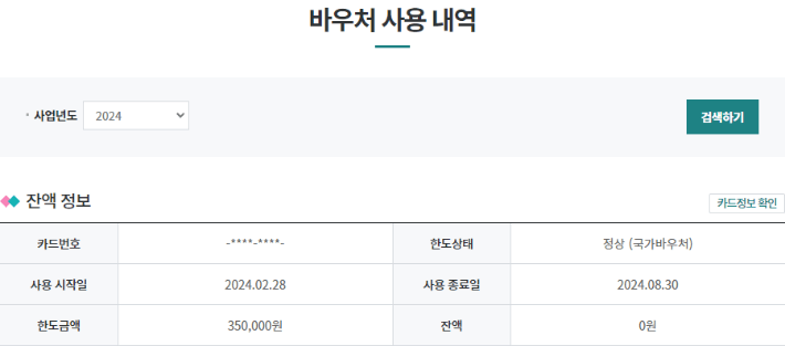 바우처에 남아있는 잔액 사진입니다.