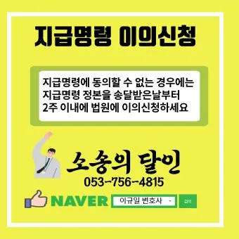 지급명령 확정 이후 강제집행 절차 설명과 서류 준비 단계별 정리_23