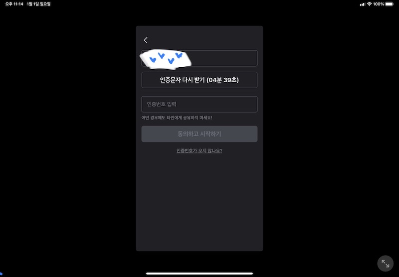 아이패드-당근마켓-문자인증