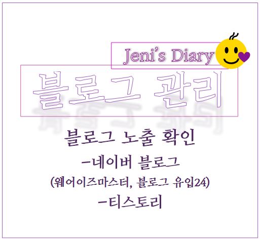  저품질 블로그 확인하기. 블로그 노출 검색 웨어이즈 마스터, 블로그 유틸24