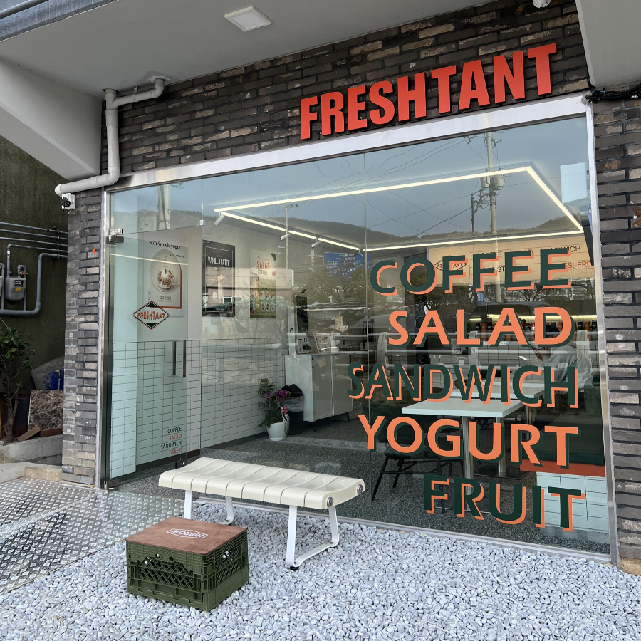 프레시턴트 진해점 이미지