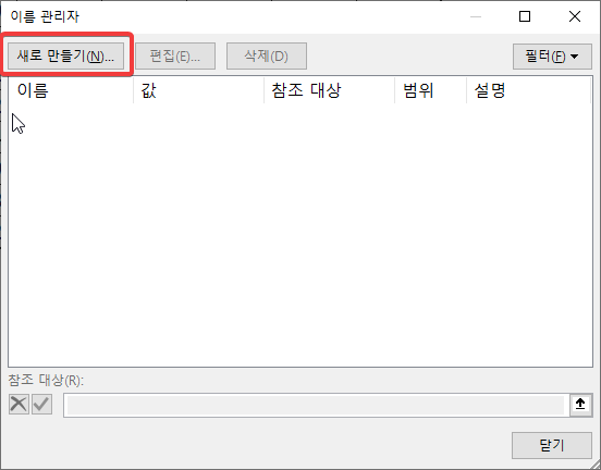 이름관리자 새로만들기