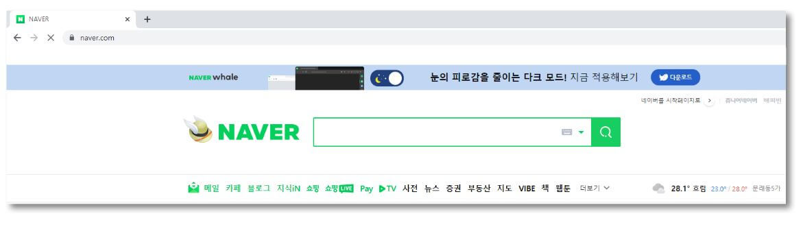 네이버-시작페이지-설정-완료