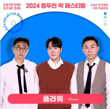 동두천-락-페스티벌