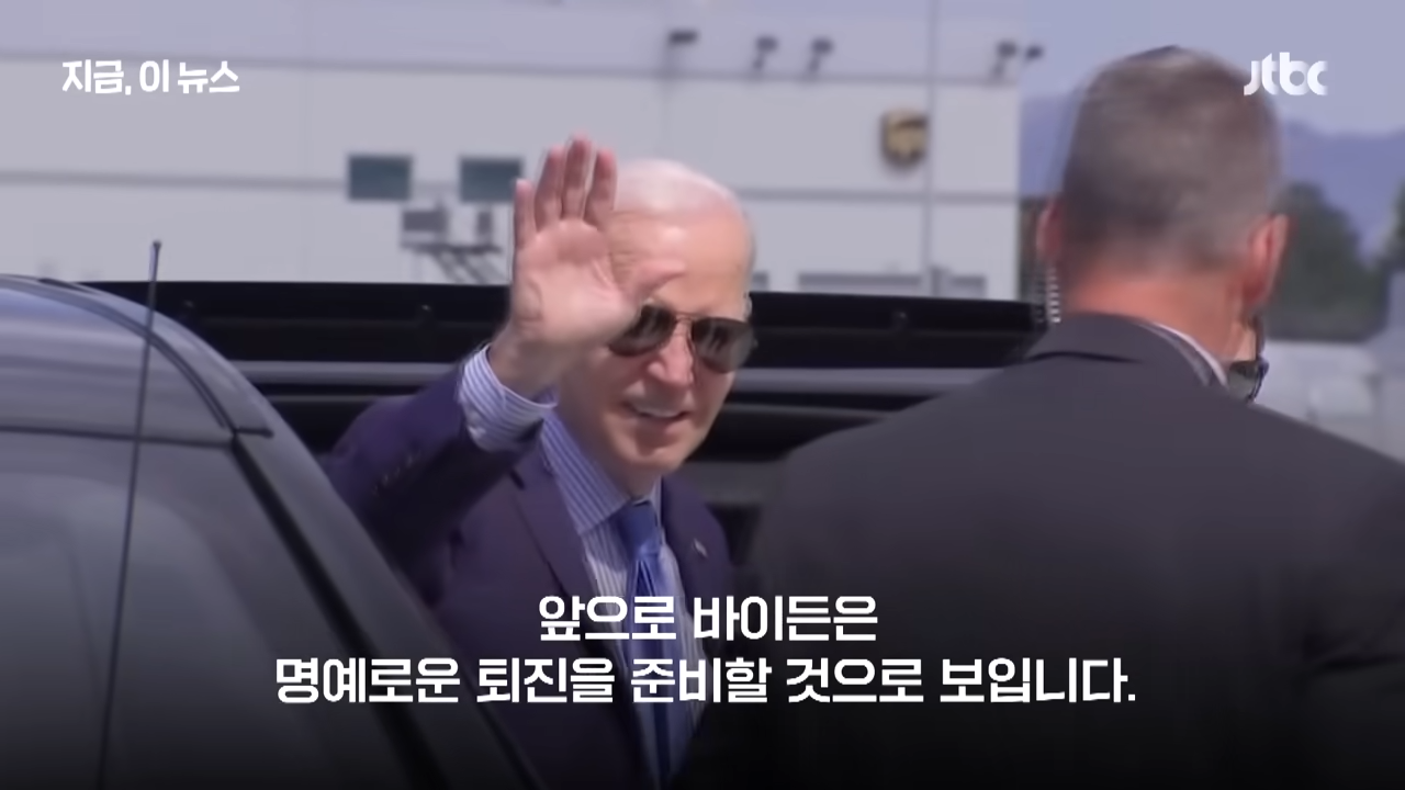 바이든 사퇴 관련주 및 주혜주 분석 - 그린뉴딜 관련주 바이든 사퇴 관련주 및 주혜주 분석 - 그린뉴딜 관련주