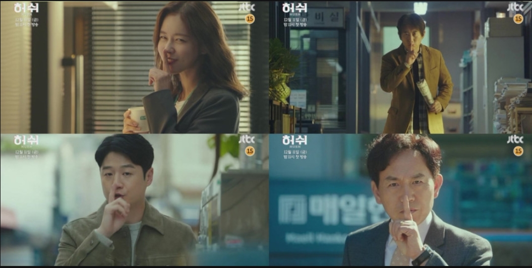  jtbc 경우의 수 후속작 드라마 허쉬 1차 티저 영상 공개