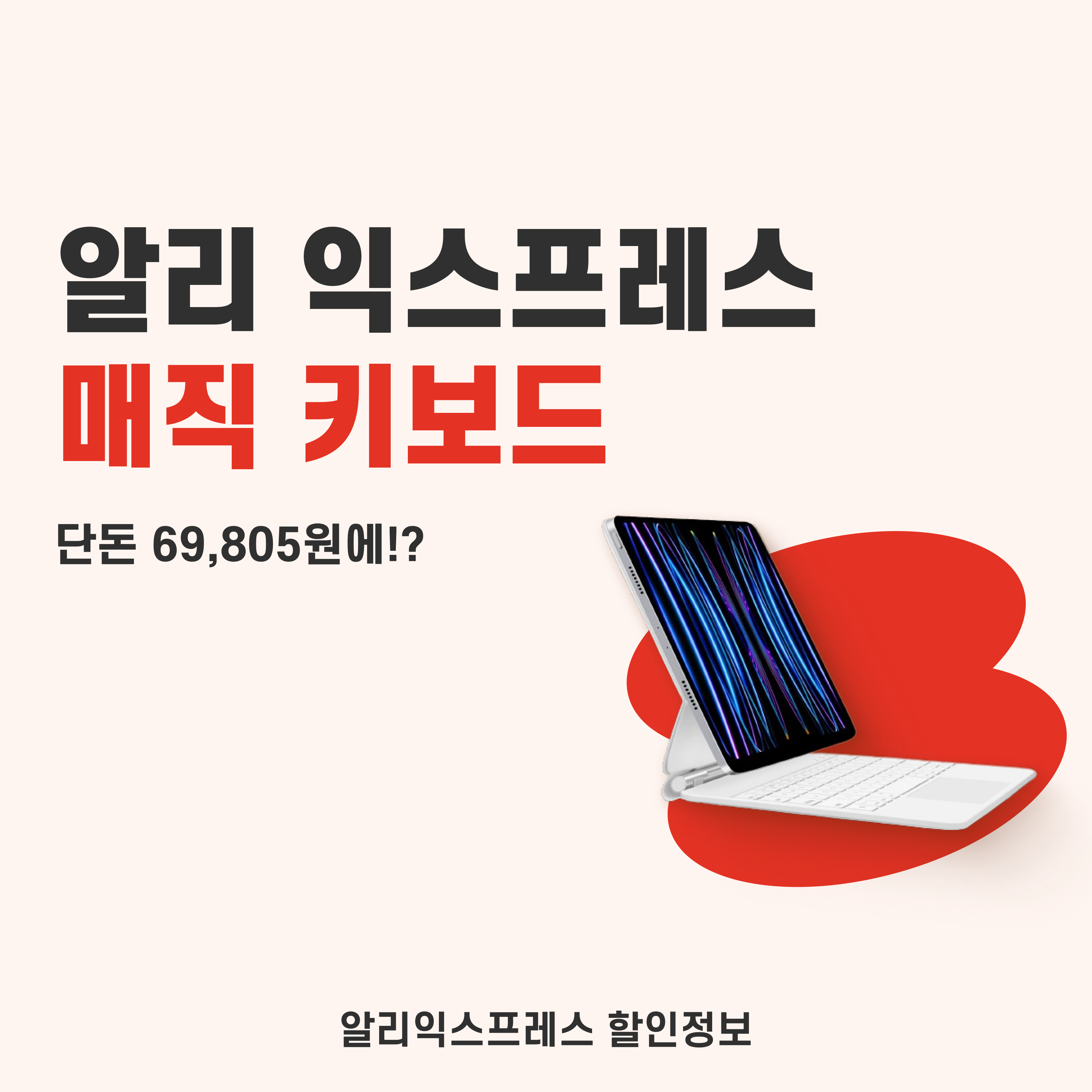 알리익스프레스 매직 키보드