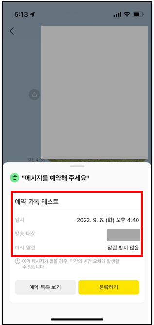 예약 메시지 설정