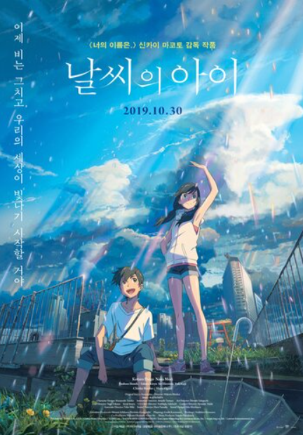 애니메이션 날씨의 아이 포스터