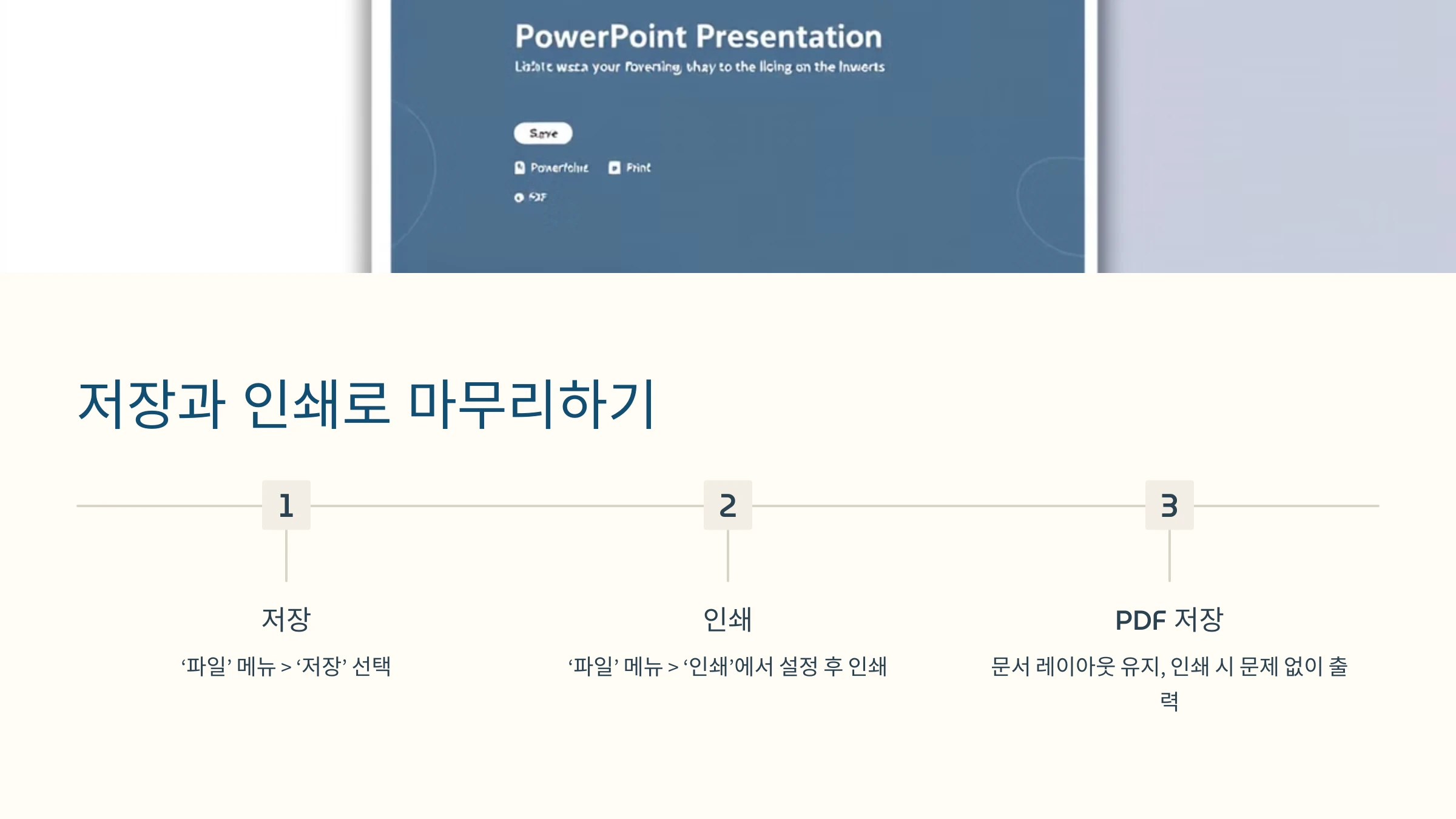 파워포인트-사용-방법