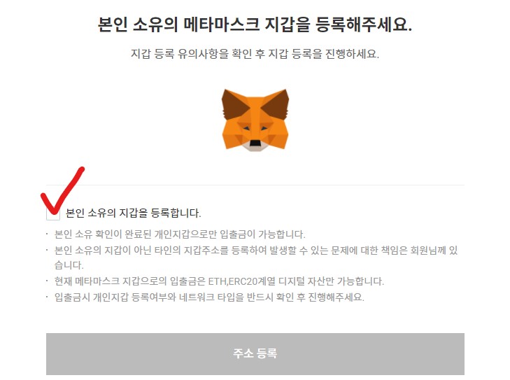 업비트 메타마스크 등록