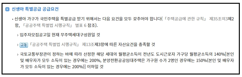신생아특별공급, 주택청약, 특별공급, 내집마련, 주거안정, 출산정책, 청약제도, 신혼부부, 공공분양, 민간분양, 청약가점, 주택정책
